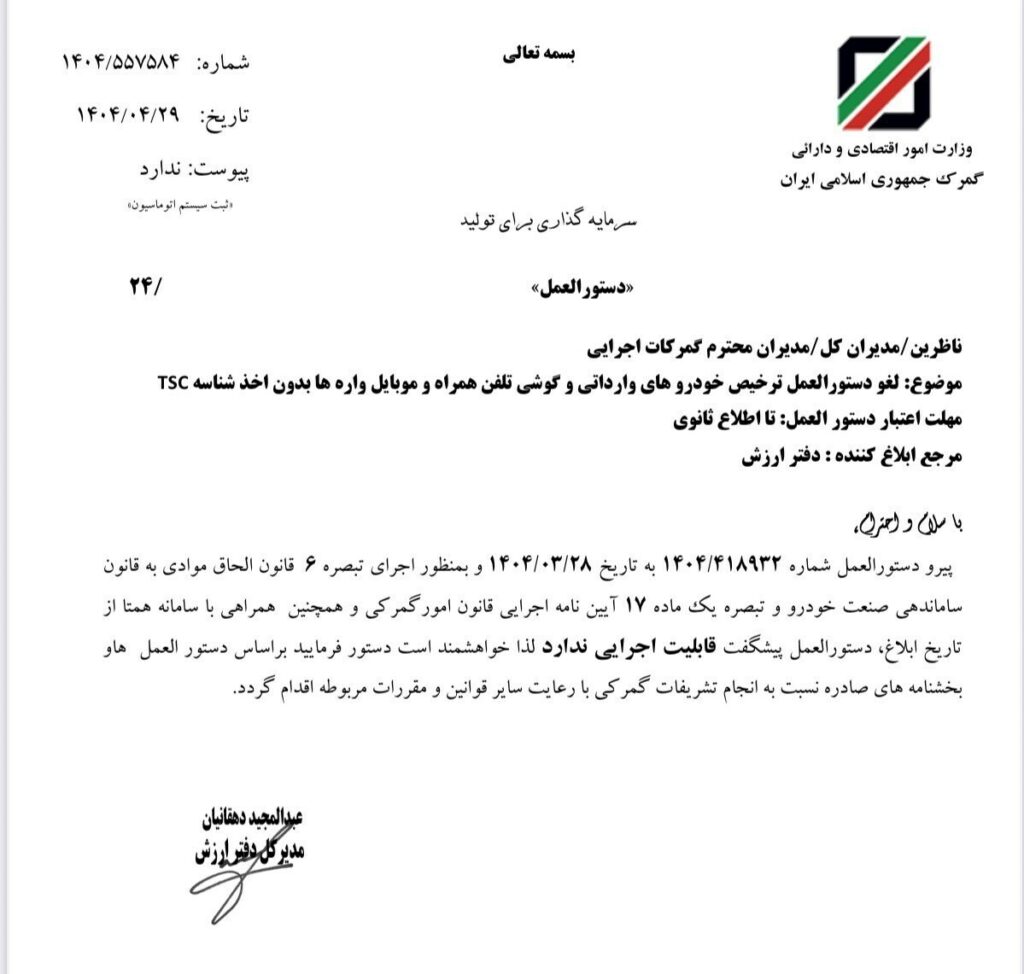 دستورالعمل ترخیص موبایل بدون اخذ شناسه کالا لغو شد
