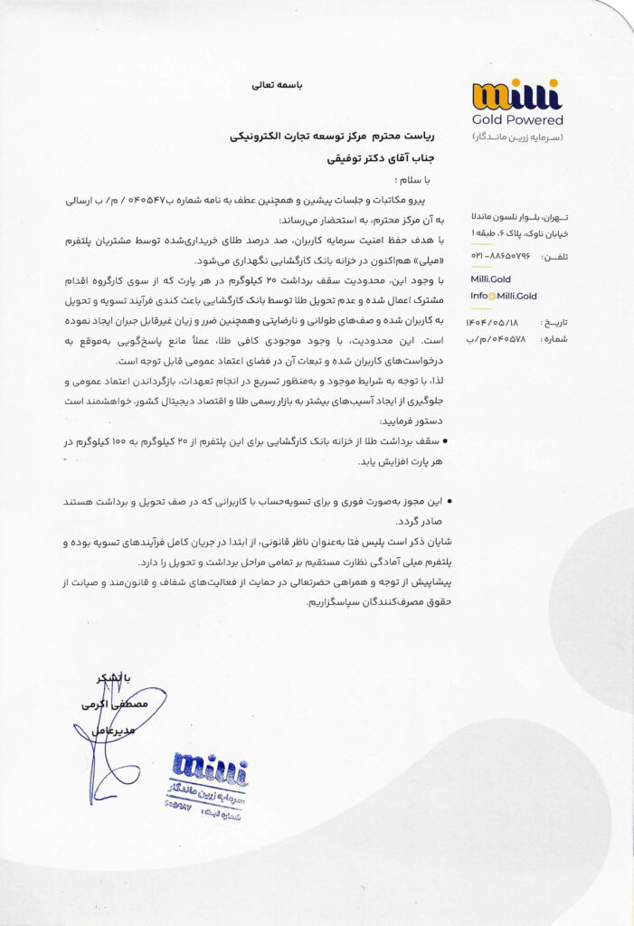 میلی: محدودیت برداشت طلا از بانک، فرآیند تسویه را کند کرده است