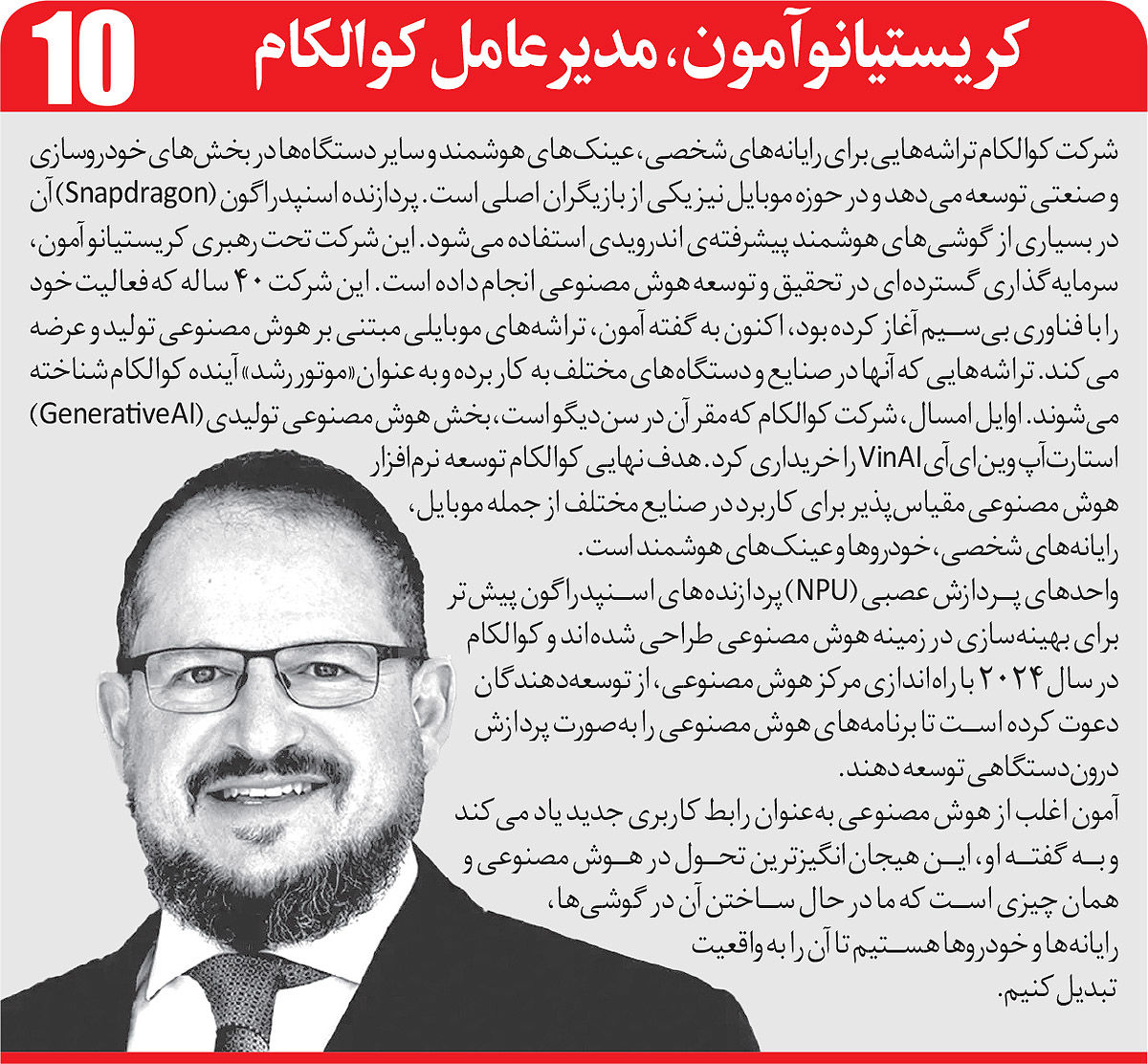 معرفی رهبران موثر هوش مصنوعی در ۲۰۲۵/ این 10 چهره را بشناسید+ تصاویر