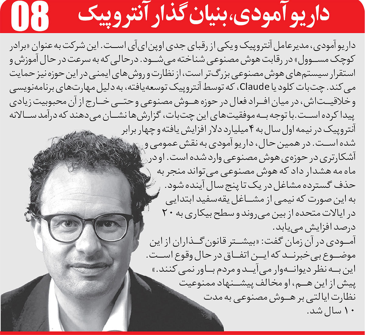 معرفی رهبران موثر هوش مصنوعی در ۲۰۲۵/ این 10 چهره را بشناسید+ تصاویر