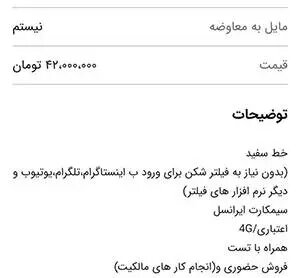 قیمت «سیمکارت سفید» و «اینترنت پرو» در بازار سیاه چقدر است؟