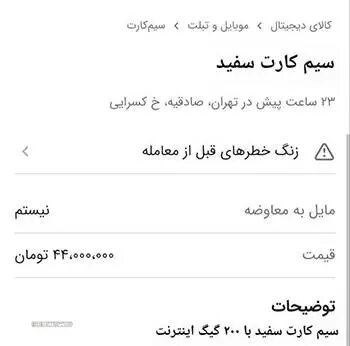 قیمت «سیمکارت سفید» و «اینترنت پرو» در بازار سیاه چقدر است؟