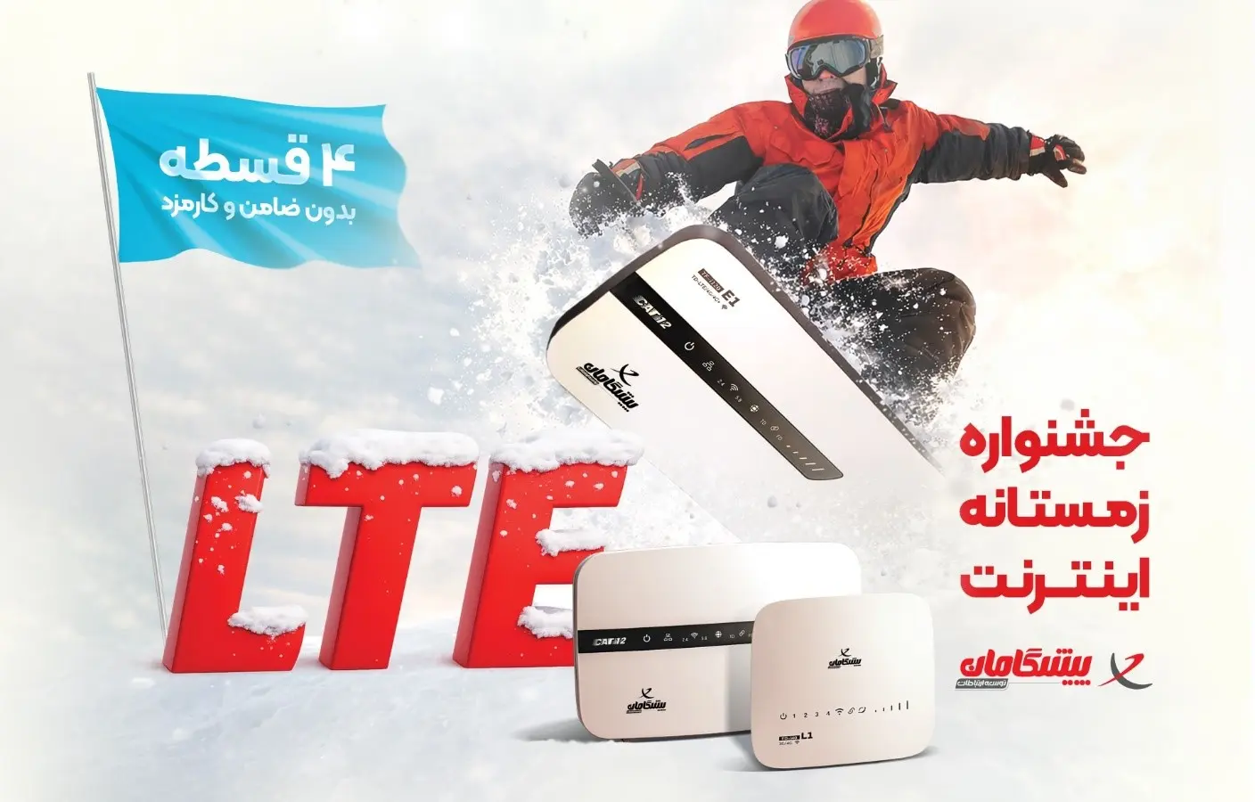 فرصت محدود خرید 3000 گیگ اینترنت خانگی با شرایط ویژه